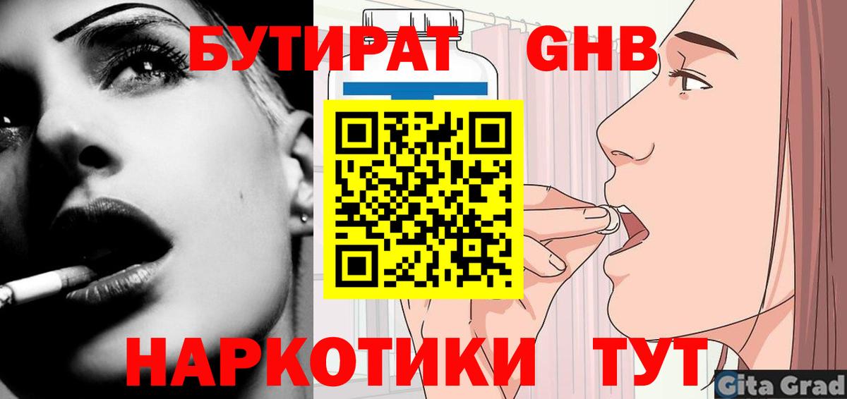 Бутират 1.4BDO  Бутират  Качканар  Вход с VPN 