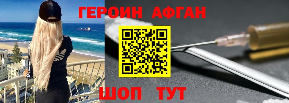 ГЕРОИН белый Качканар