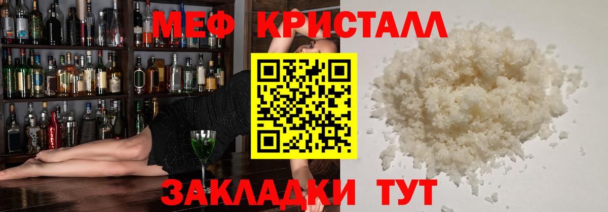 Меф кристаллы Качканар